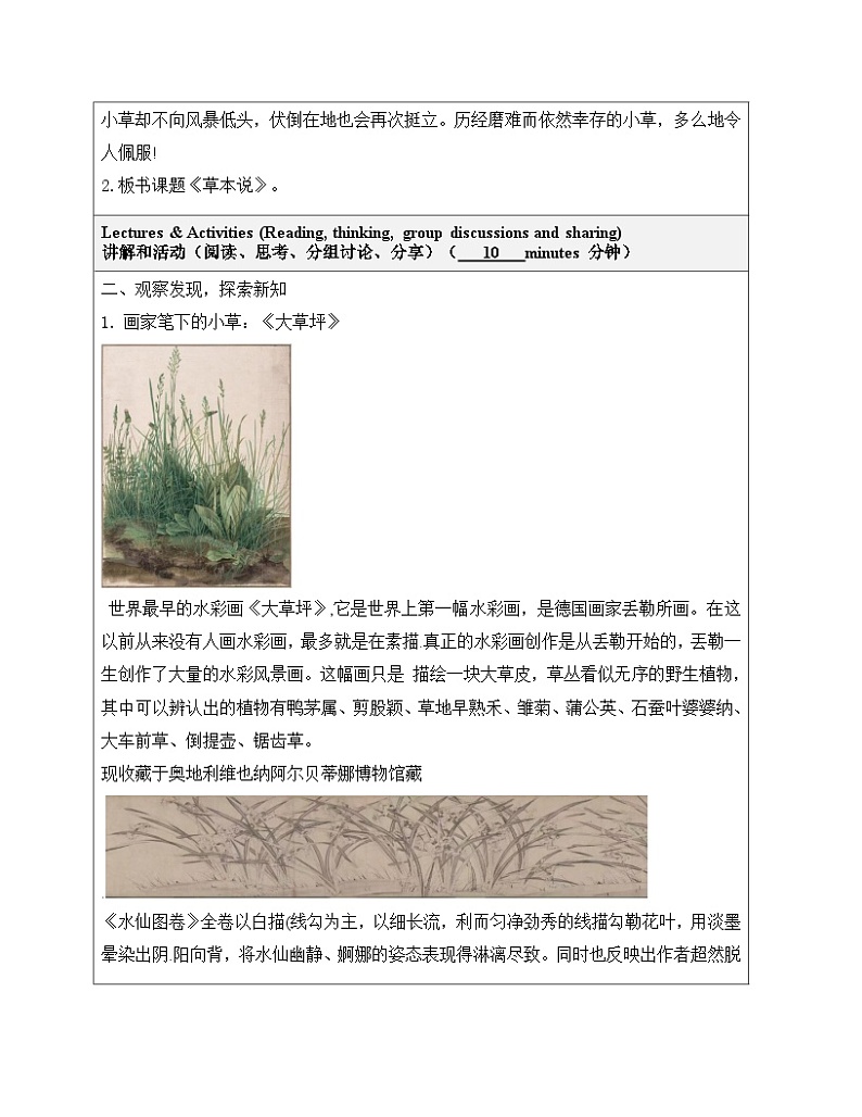 2024一年级下册岭南版美术第16课《草本说》教学设计教案第2页