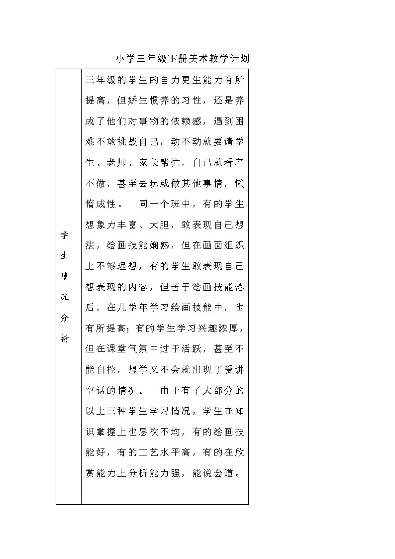 赣美版美术三下教学计划第1页