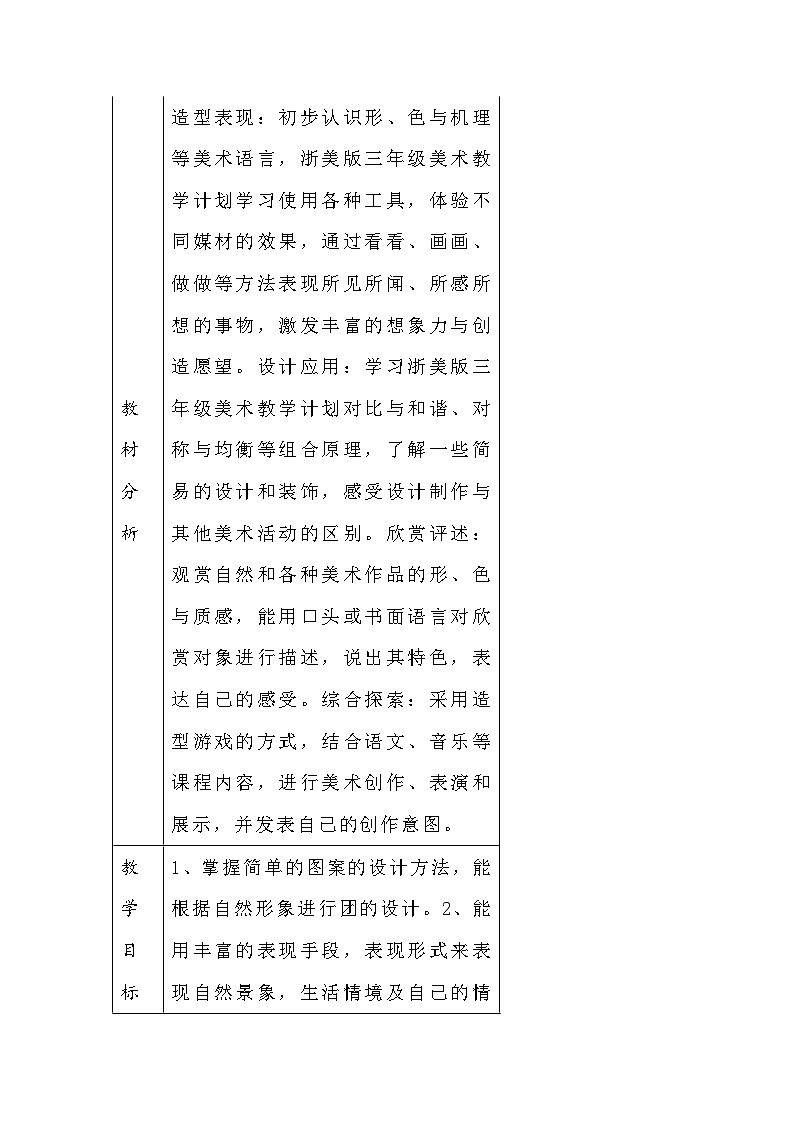 赣美版美术三下教学计划第2页