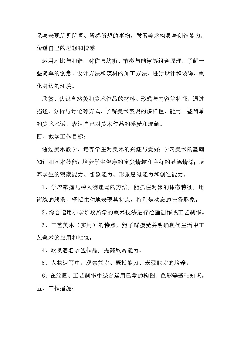 冀美版美术六下教学计划第2页