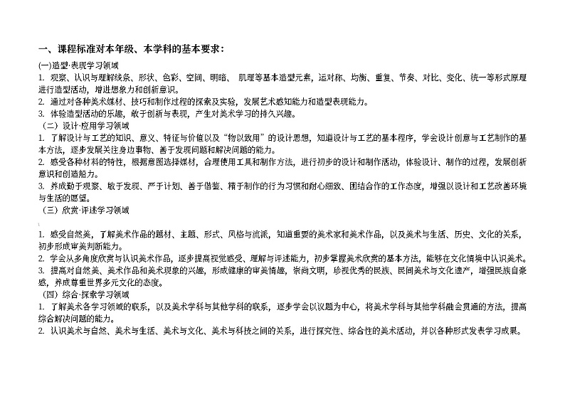 苏少版三年级上册美术教学计划第1页