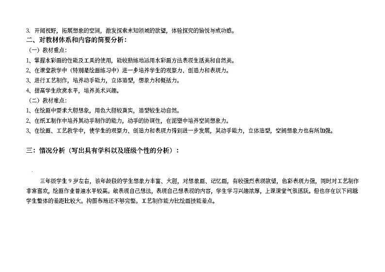 苏少版三年级上册美术教学计划第2页