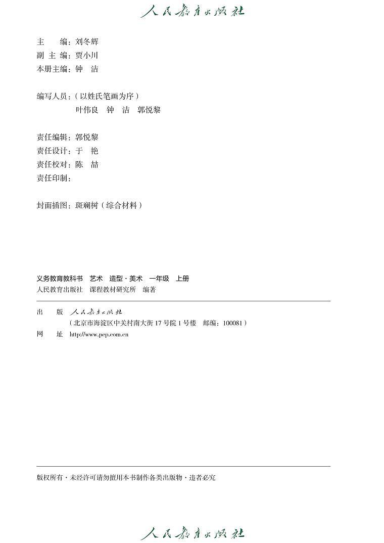 2024新人教版美术一年级上册电子课本（高清正式版）教师用书第3页