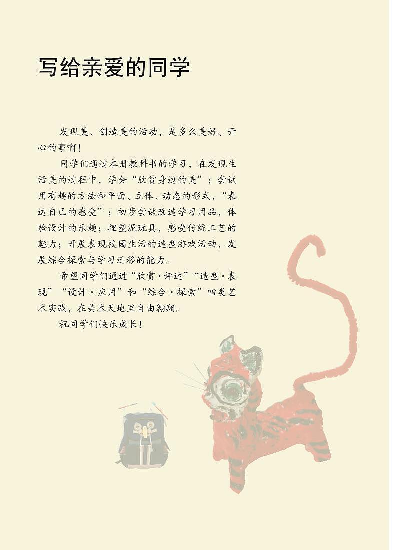 2024新苏少版美术一年级上册电子课本（高清正式版）教师用书第2页