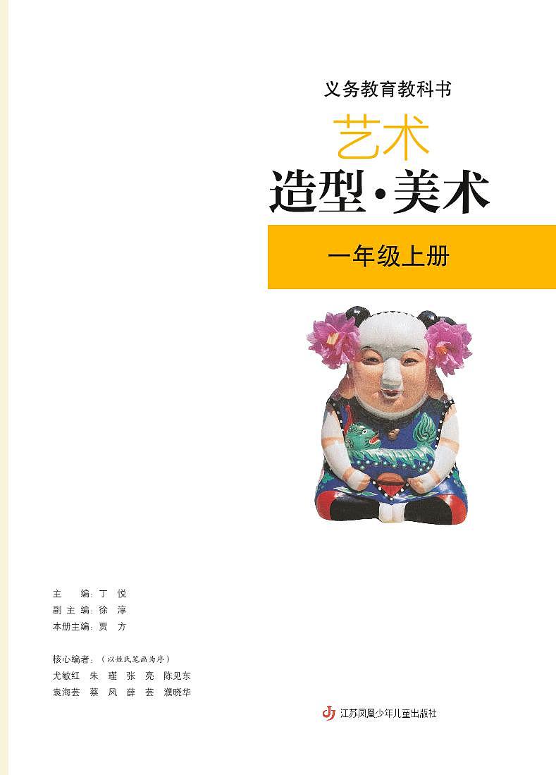 2024新苏少版美术一年级上册电子课本（高清正式版）教师用书第3页