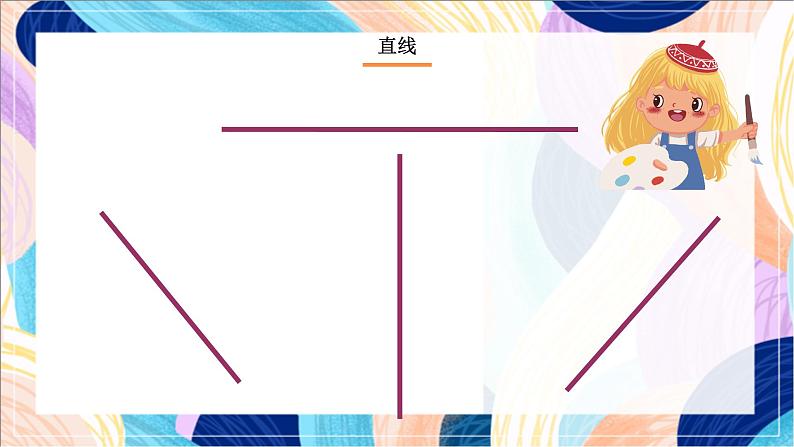 人美版（北京）美术一下 第2课《好看的线条》课件第5页