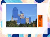 人美版（北京）美术一下 第4课《漂亮的童话城堡》课件