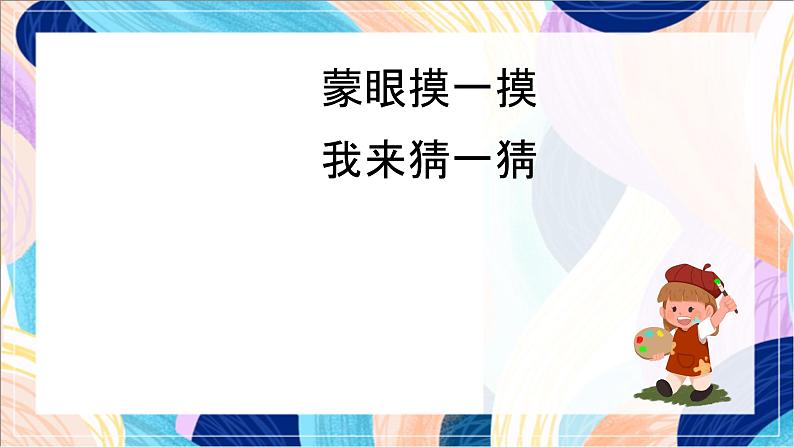 人美版（北京）美术一下 第17课《给瓶子穿彩衣》课件第2页