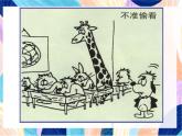 人美版（北京）美术二下 第7课《漫画欣赏》课件
