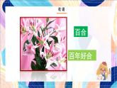 人美版（北京）美术六下 第2课《甁花写生》课件