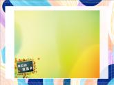 人美版（北京）美术六下 第15课《我的联系卡》课件