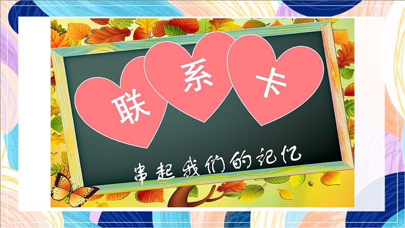 人美版（北京）美术六下 第15课《我的联系卡》课件第4页