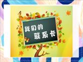 人美版（北京）美术六下 第15课《我的联系卡》课件