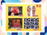 人美版（北京）美术四下 第3课《刻纸》课件