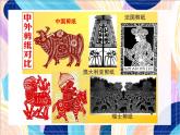 人美版（北京）美术四下 第3课《刻纸》课件