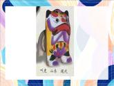 人美版（北京）美术四下 第17课《虎头装饰》课件