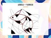 人美版（北京）美术五下 第2课《动物装饰》课件