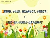 美术人教版一年级下册 第1课《春天在哪里》课件+教案