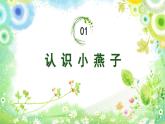 美术人教版一年级下册 第2课《春天的使者》课件+教案