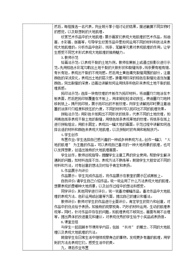 美术人教版一年级下册 第三课《大地的肌理》教案第2页