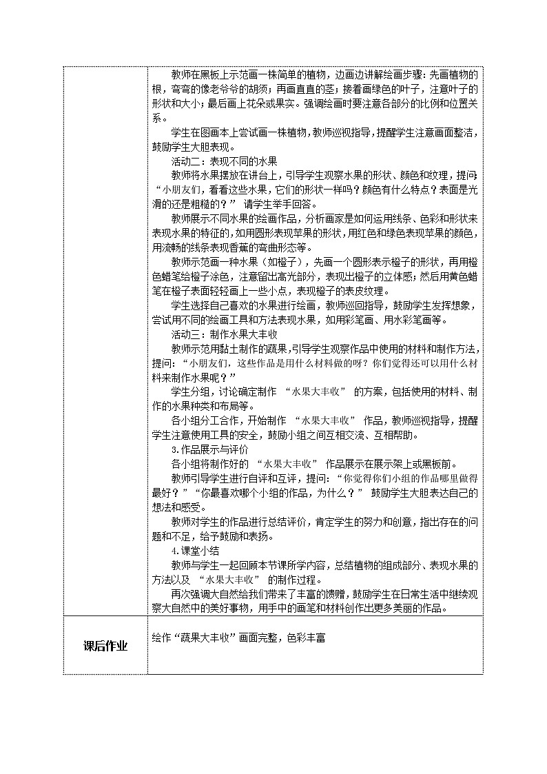 美术人教版一年级下册 第四课《自然的馈赠》教案第2页
