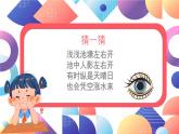 2024一年級(jí)下冊(cè)嶺南版美術(shù)第7課《閃亮的眼睛會(huì)說(shuō)話》課件ppt