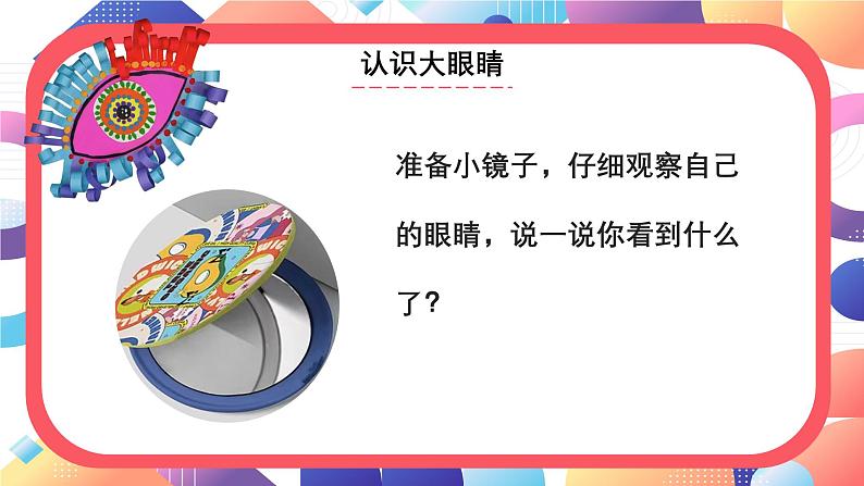 2024一年级下册岭南版美术第7课《闪亮的眼睛会说话》课件ppt第3页