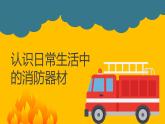 2024一年级下册岭南版美术第11课《水险火线响警示》课件ppt