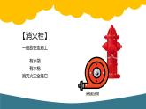 2024一年级下册岭南版美术第11课《水险火线响警示》课件ppt