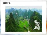 2024一年級(jí)下冊(cè)嶺南版美術(shù)第12課《畫(huà)家筆下的山河》課件ppt