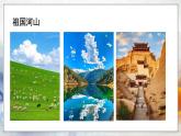 2024一年級(jí)下冊(cè)嶺南版美術(shù)第12課《畫(huà)家筆下的山河》課件ppt