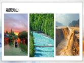 2024一年級(jí)下冊(cè)嶺南版美術(shù)第12課《畫(huà)家筆下的山河》課件ppt