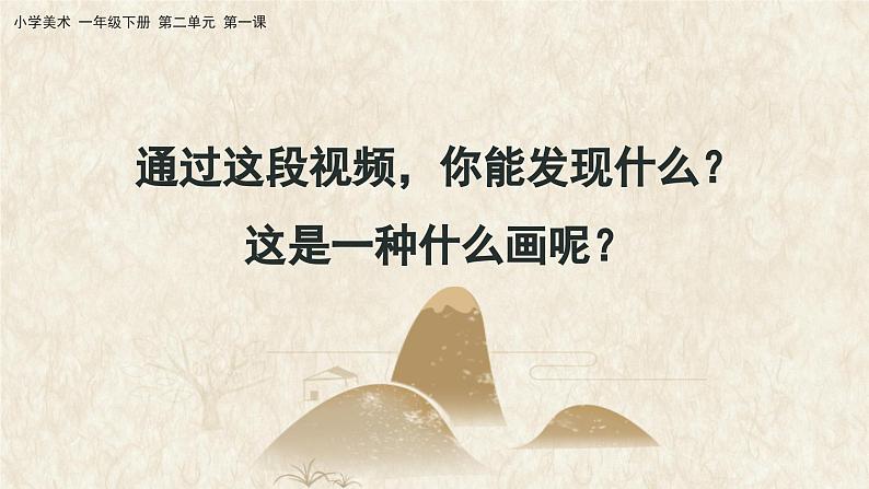 美术人教版一年级下册 第一课《远古的信息》课件第3页