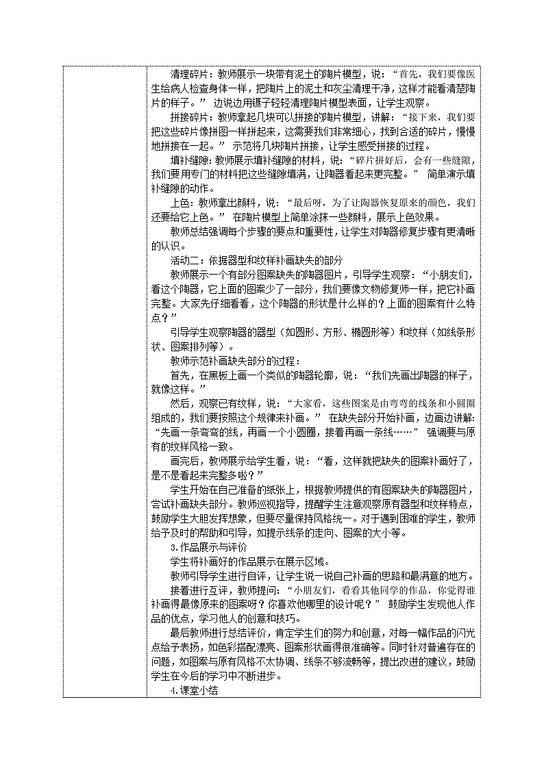 美术人教版一年级下册 第三课《文物修复师》教案第2页