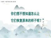 美術(shù)人教版一年級(jí)下冊(cè) 第三課《文物修復(fù)師》課件+教案