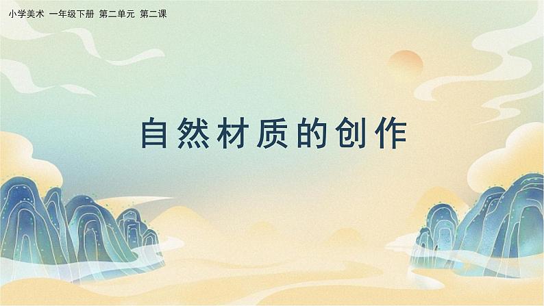 美术人教版一年级下册 第二课《前人的巧思》课件第3页