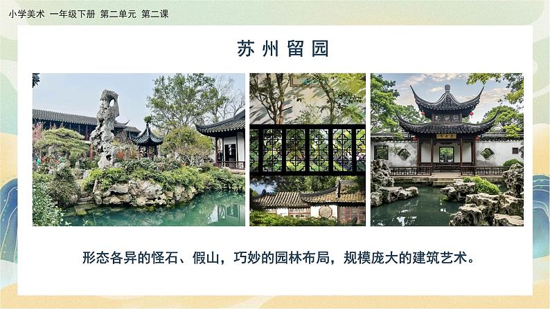 美术人教版一年级下册 第二课《前人的巧思》课件第5页