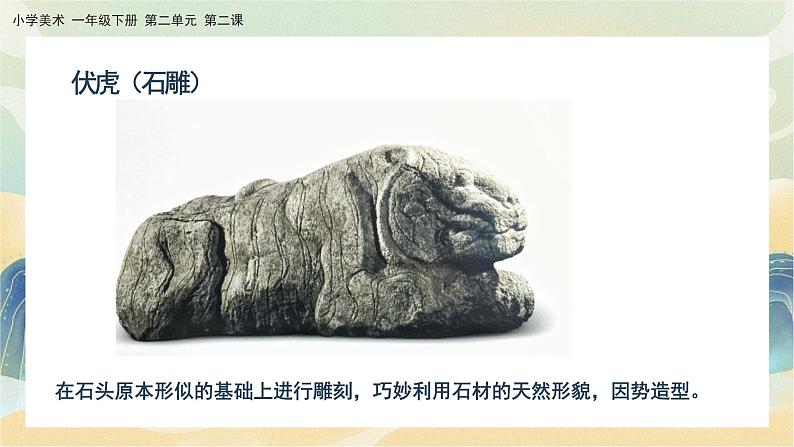 美术人教版一年级下册 第二课《前人的巧思》课件第6页