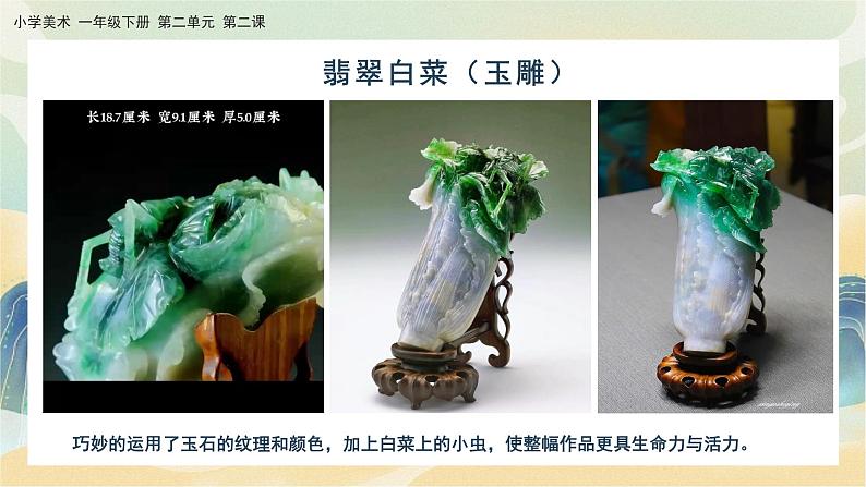 美术人教版一年级下册 第二课《前人的巧思》课件第7页