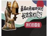 美術(shù)人教版一年級(jí)下冊(cè) 第二課《前人的巧思》課件+教案