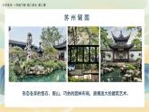 美術(shù)人教版一年級(jí)下冊(cè) 第二課《前人的巧思》課件+教案