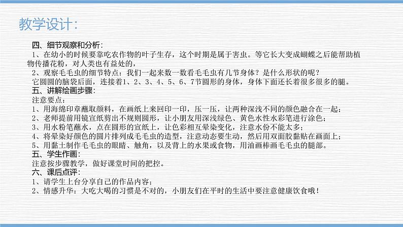 65、《好饿的毛毛虫》+课件第8页