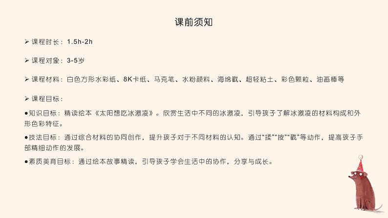 86、《太阳想吃冰激凌》+课件第2页