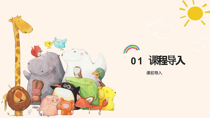 86、《太阳想吃冰激凌》+课件第3页