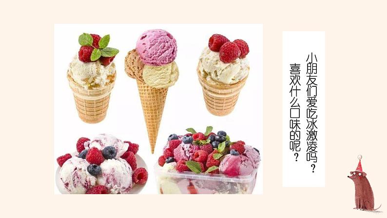 86、《太阳想吃冰激凌》+课件第4页