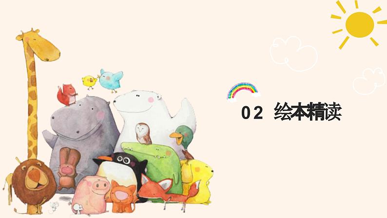 86、《太阳想吃冰激凌》+课件第6页