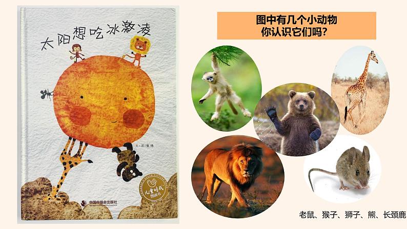 86、《太阳想吃冰激凌》+课件第7页