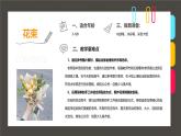 174、《将芬芳的祝福献给最敬爱的老师》+课件