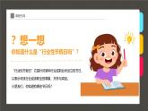 174、《将芬芳的祝福献给最敬爱的老师》+课件