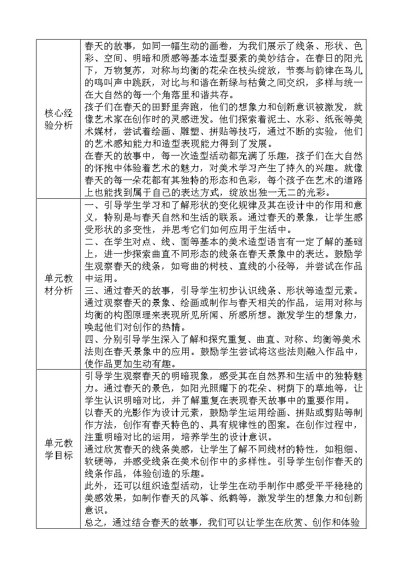 人美版小学美术一年级下册第一单元教学计划第2页